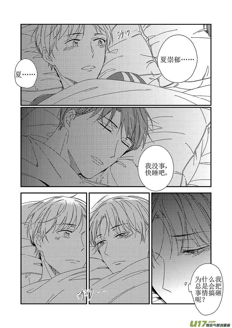 三十六、聆听彼此的心跳声-第65话