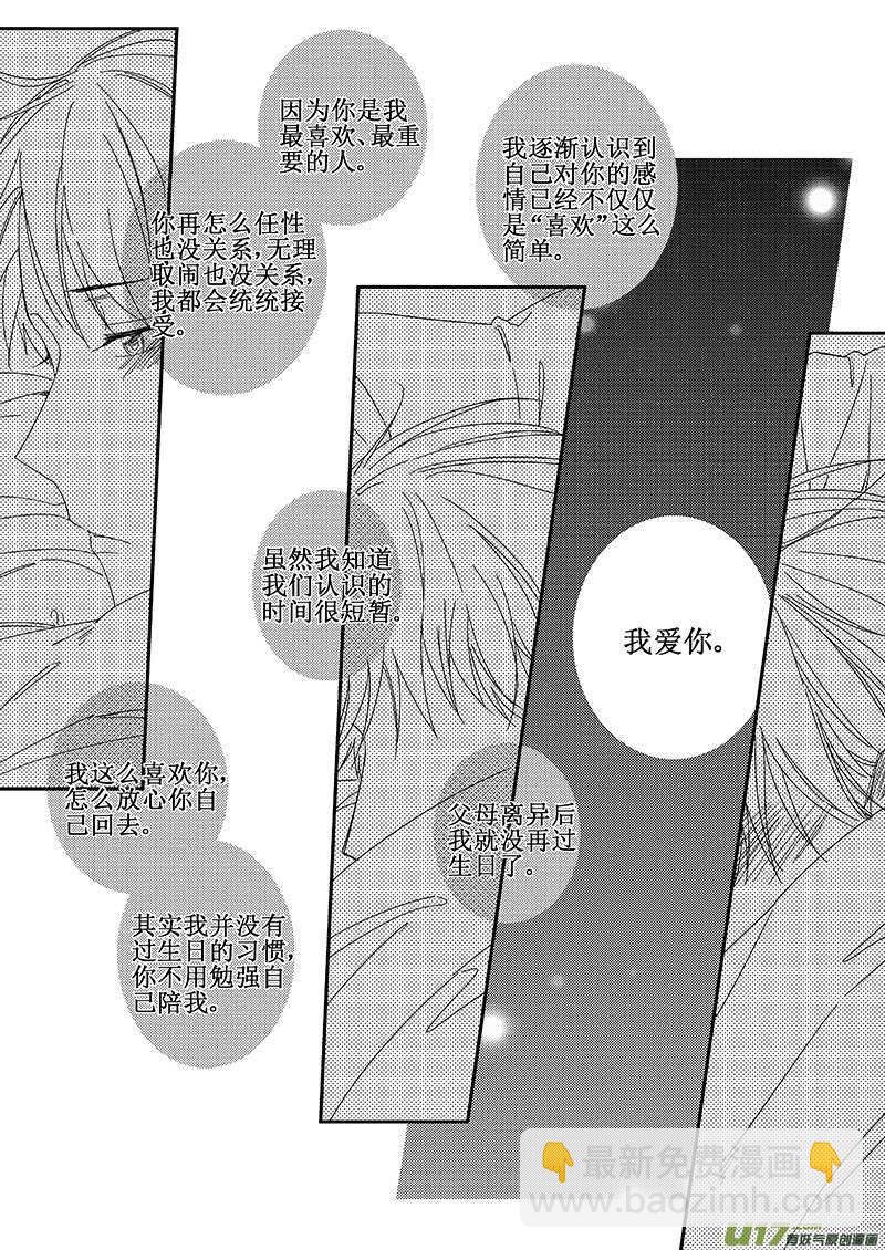三十六、聆听彼此的心跳声-第65话