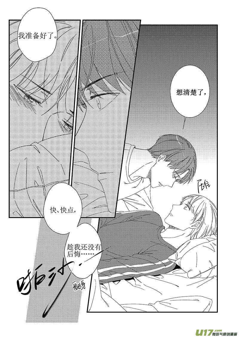三十六、聆听彼此的心跳声-第65话