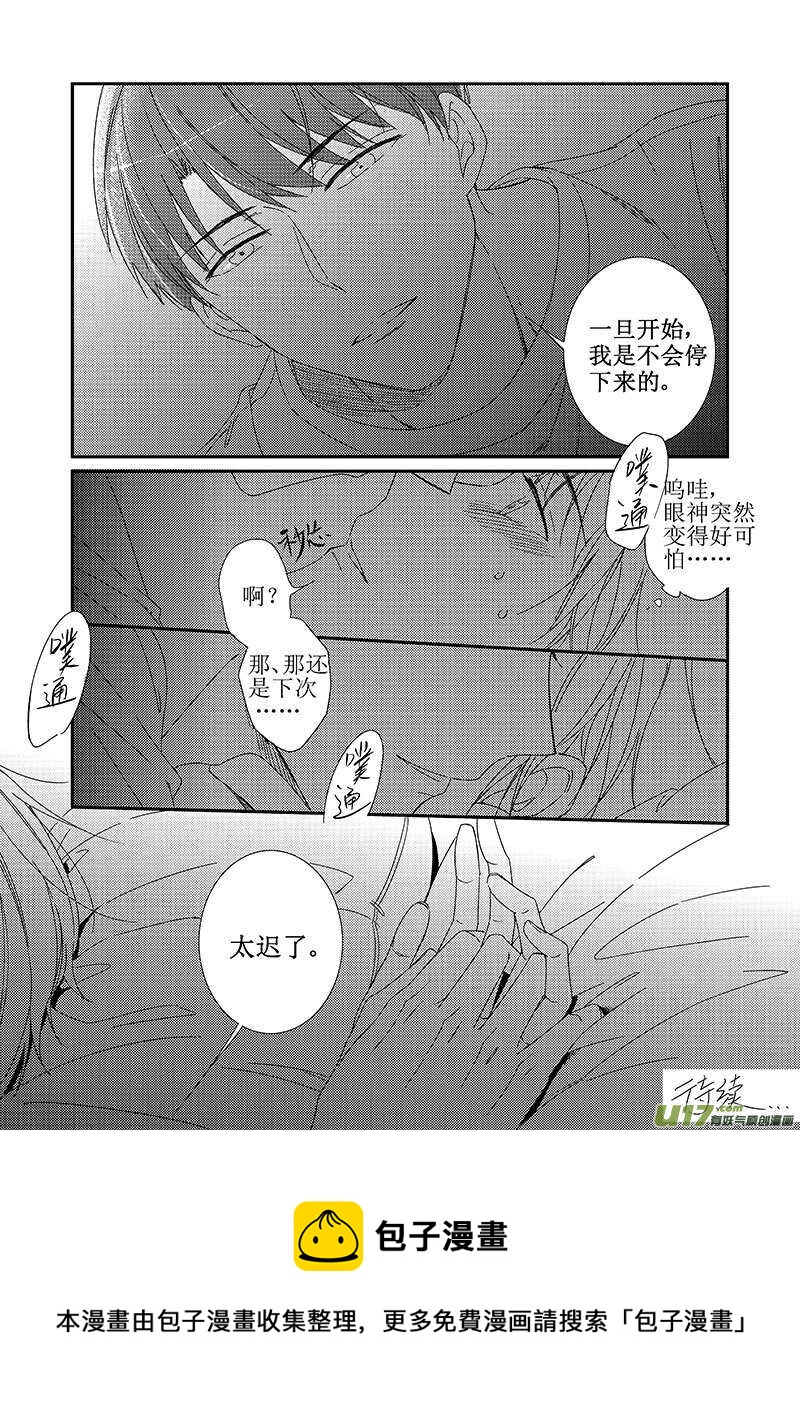 三十六、聆听彼此的心跳声-第65话