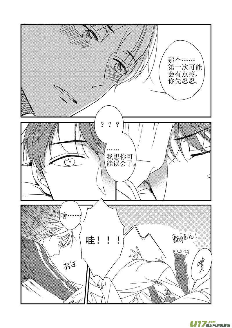 三十六、聆听彼此的心跳声-第65话
