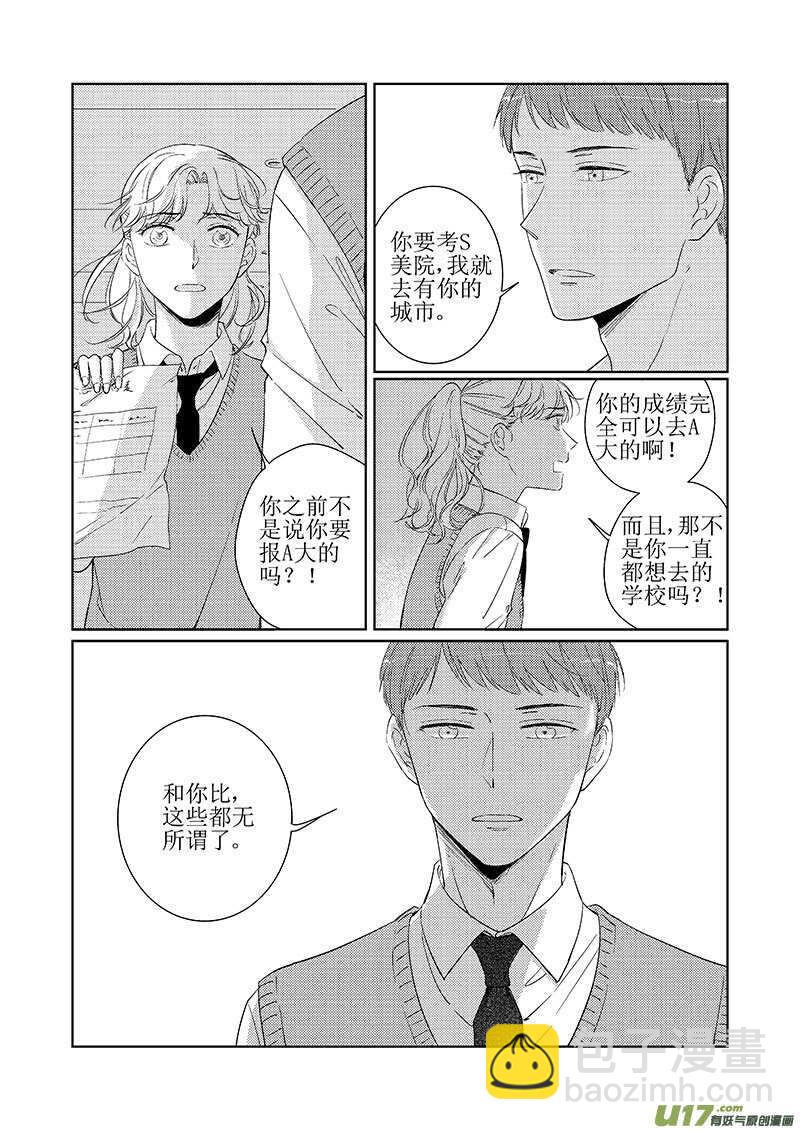 41上【BG回忆篇，谨慎阅读-第75话