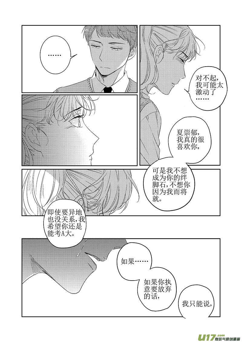 41上【BG回忆篇，谨慎阅读-第75话