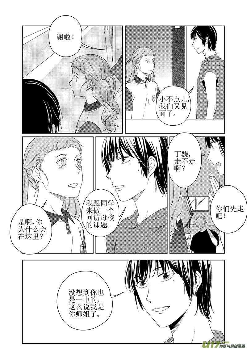 43上【丁骁篇，请谨慎阅读-第79话
