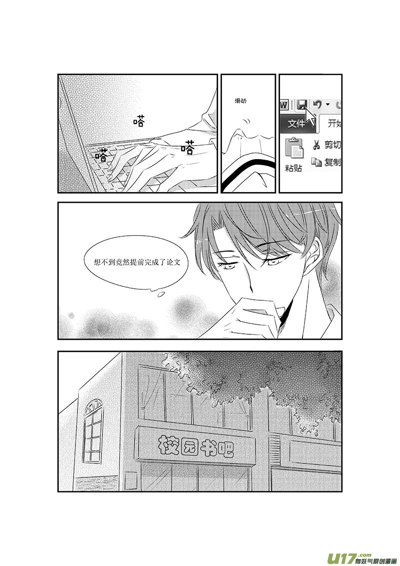 六、相同的爱好往往产生好感（下）-第9话