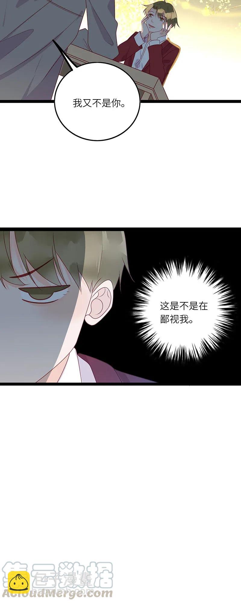 247 我不喜欢他-第245话