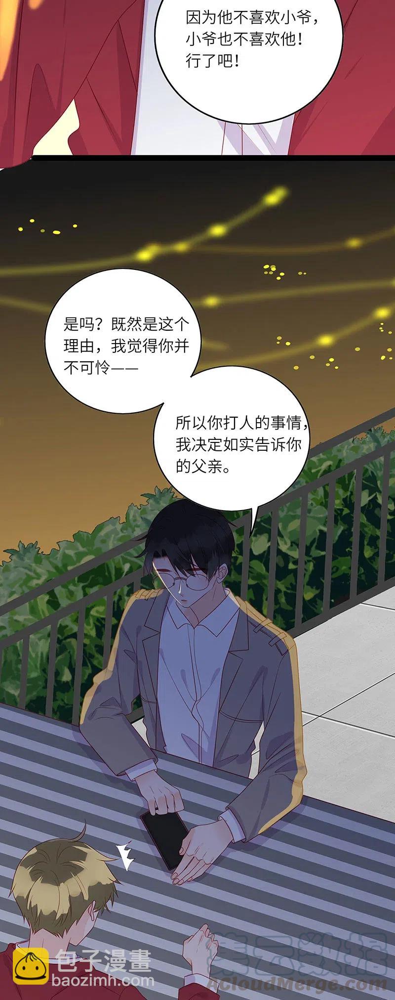 247 我不喜欢他-第245话