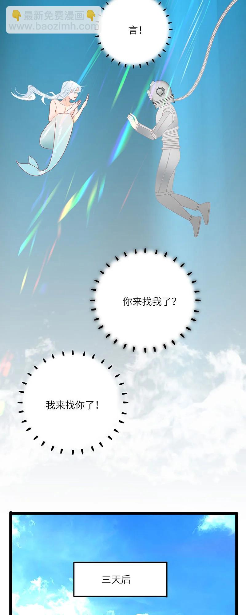 271 伯爵人鱼（下）-第269话