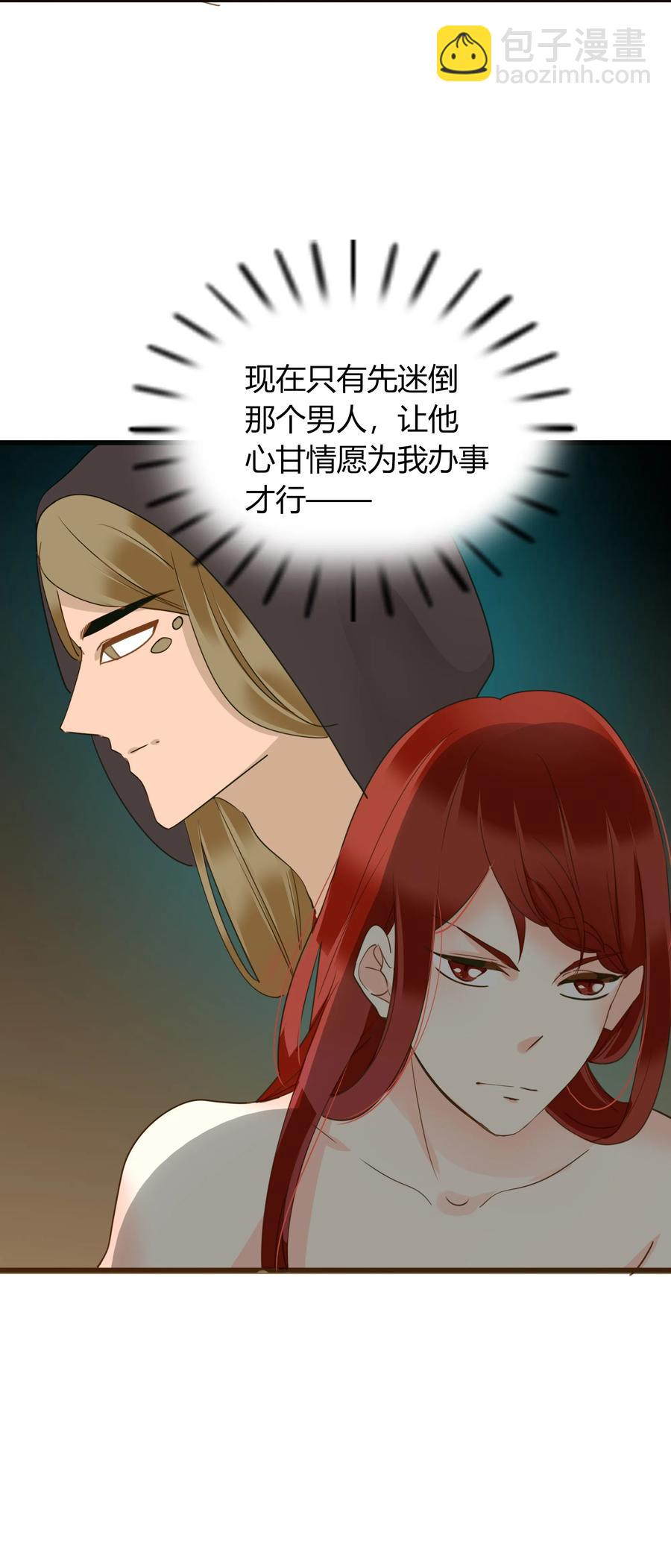 048 狐媚之术-第47话