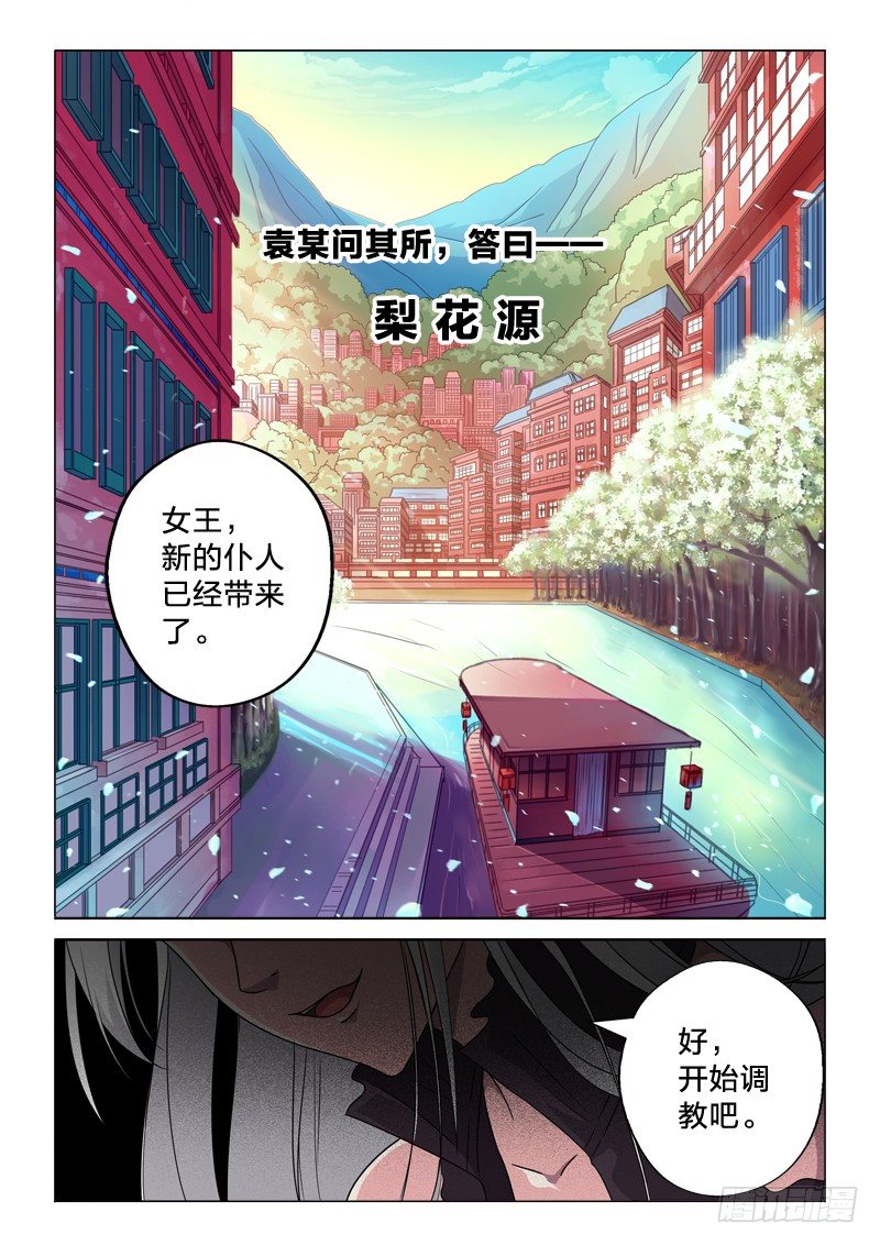 1：梨花源记-第1话