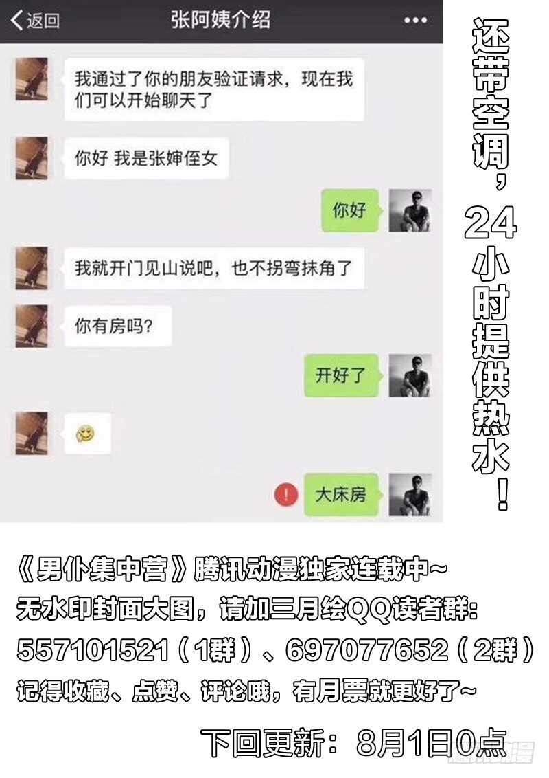 101：爱是动词-第101话