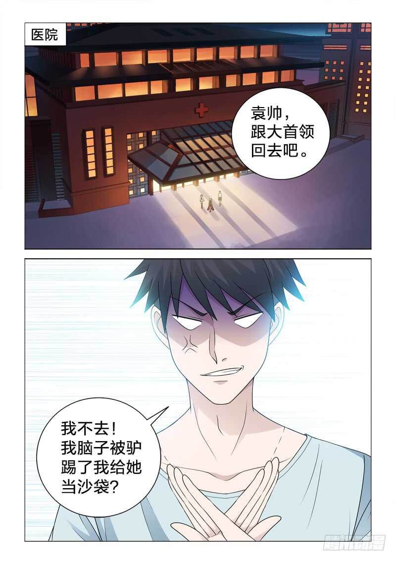 105：搞定她-第105话