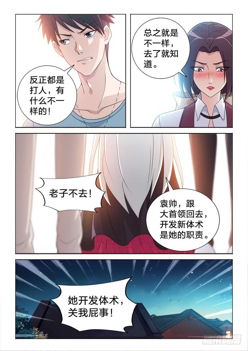 105：搞定她-第105话