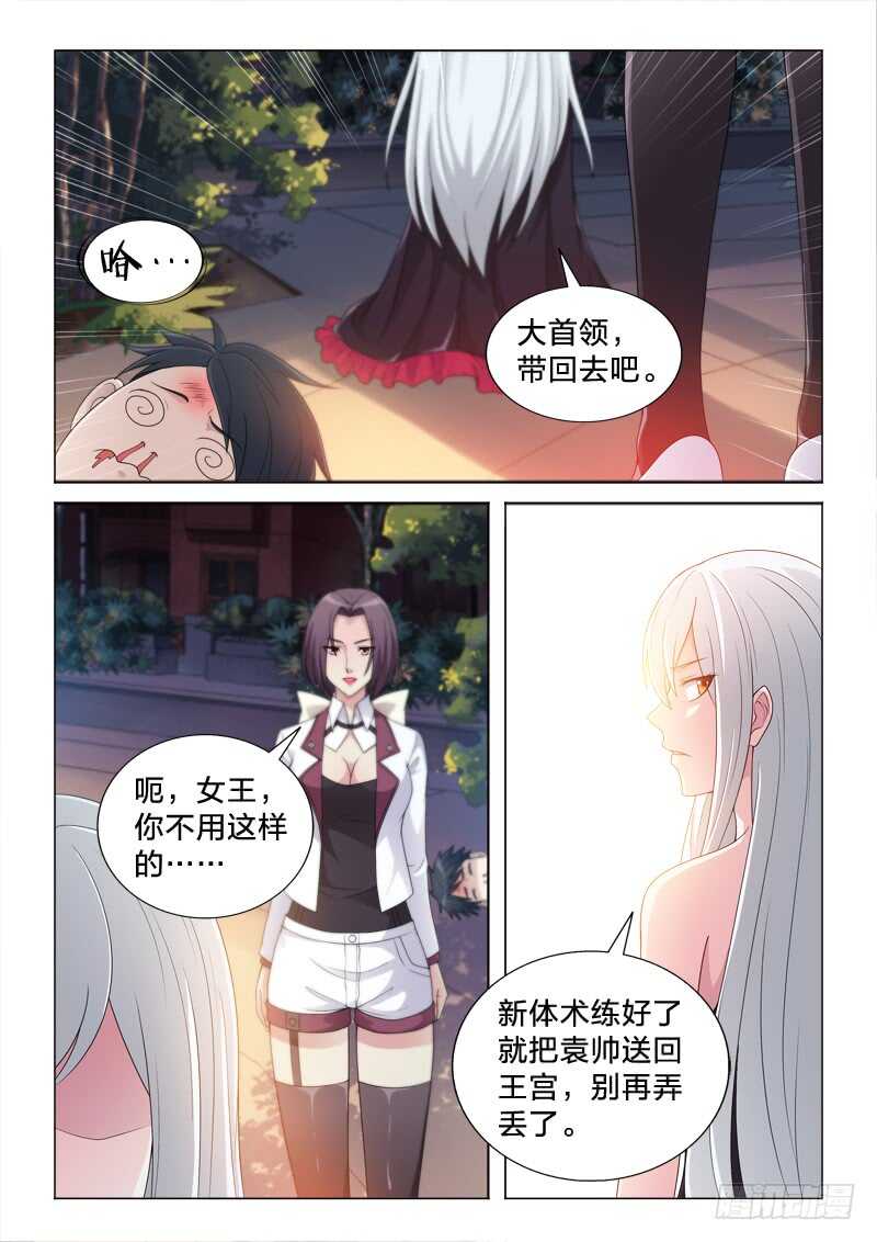 105：搞定她-第105话