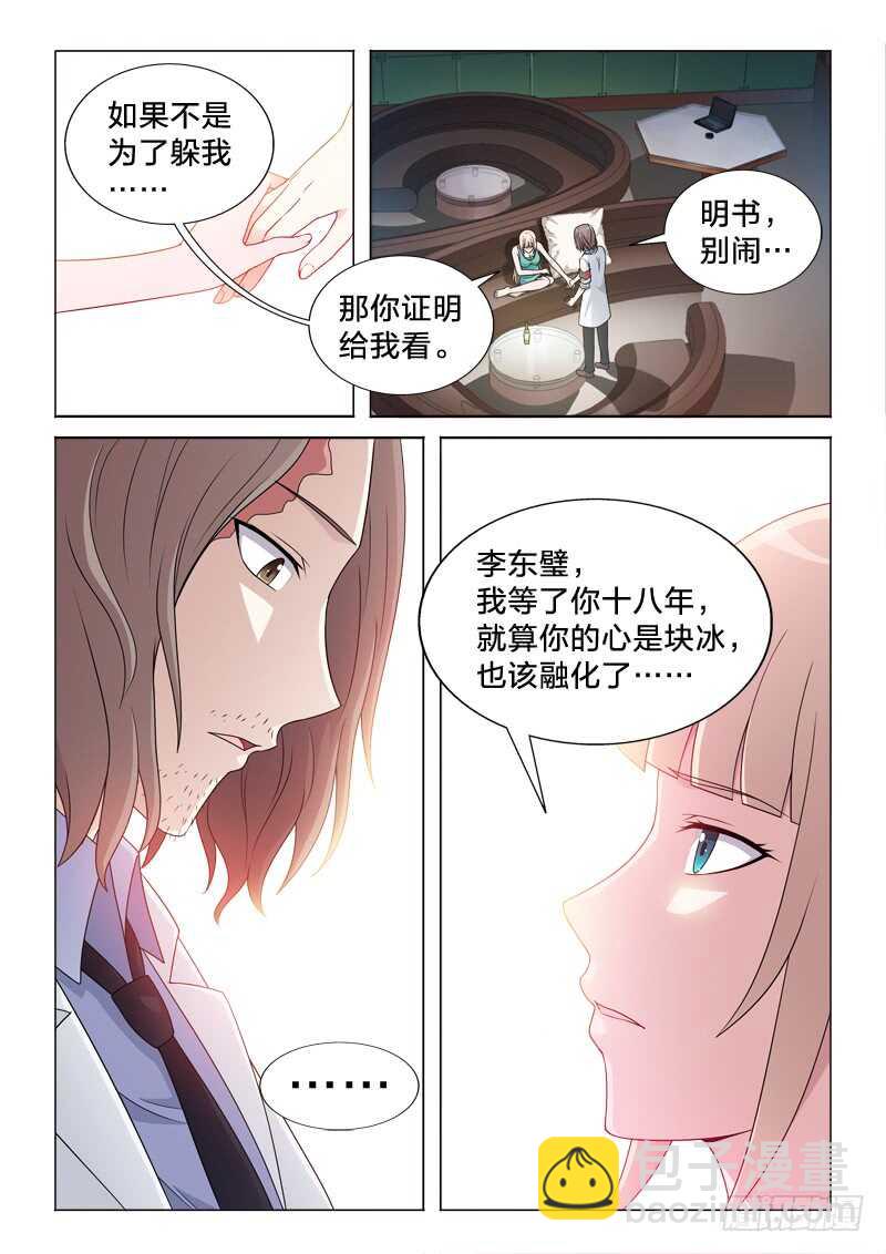 109：有其子必有其母-第109话