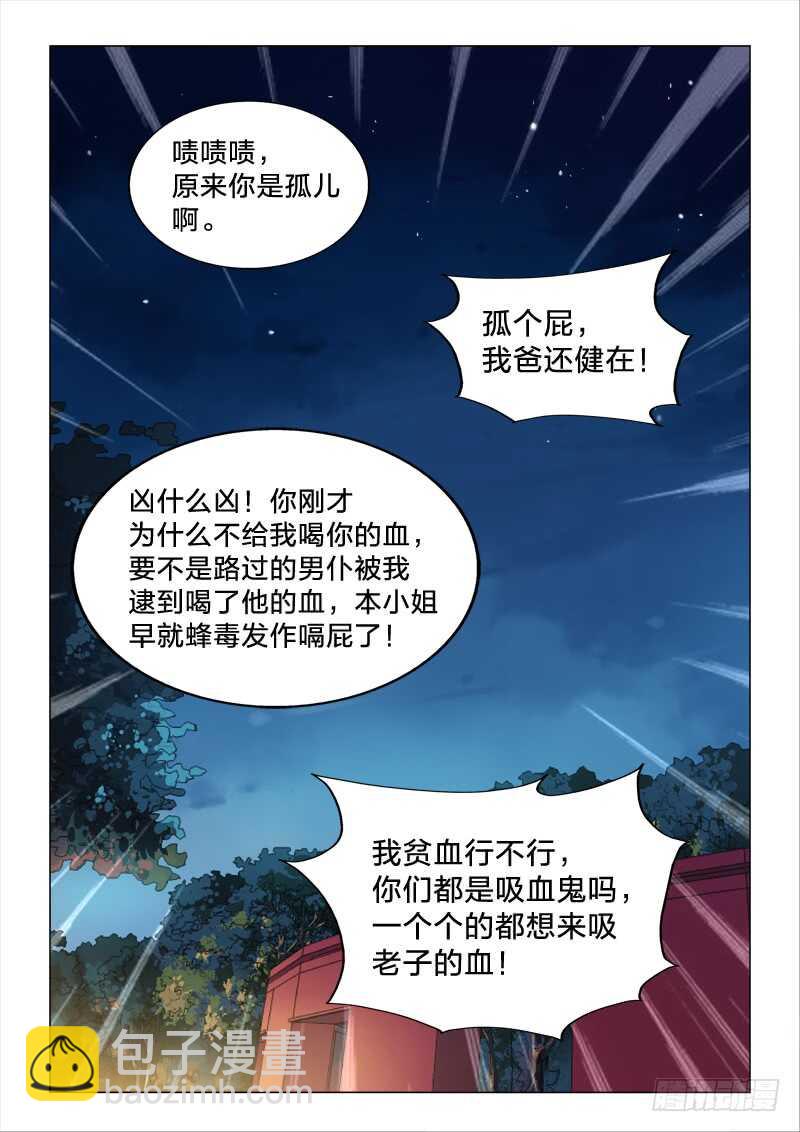 109：有其子必有其母-第109话