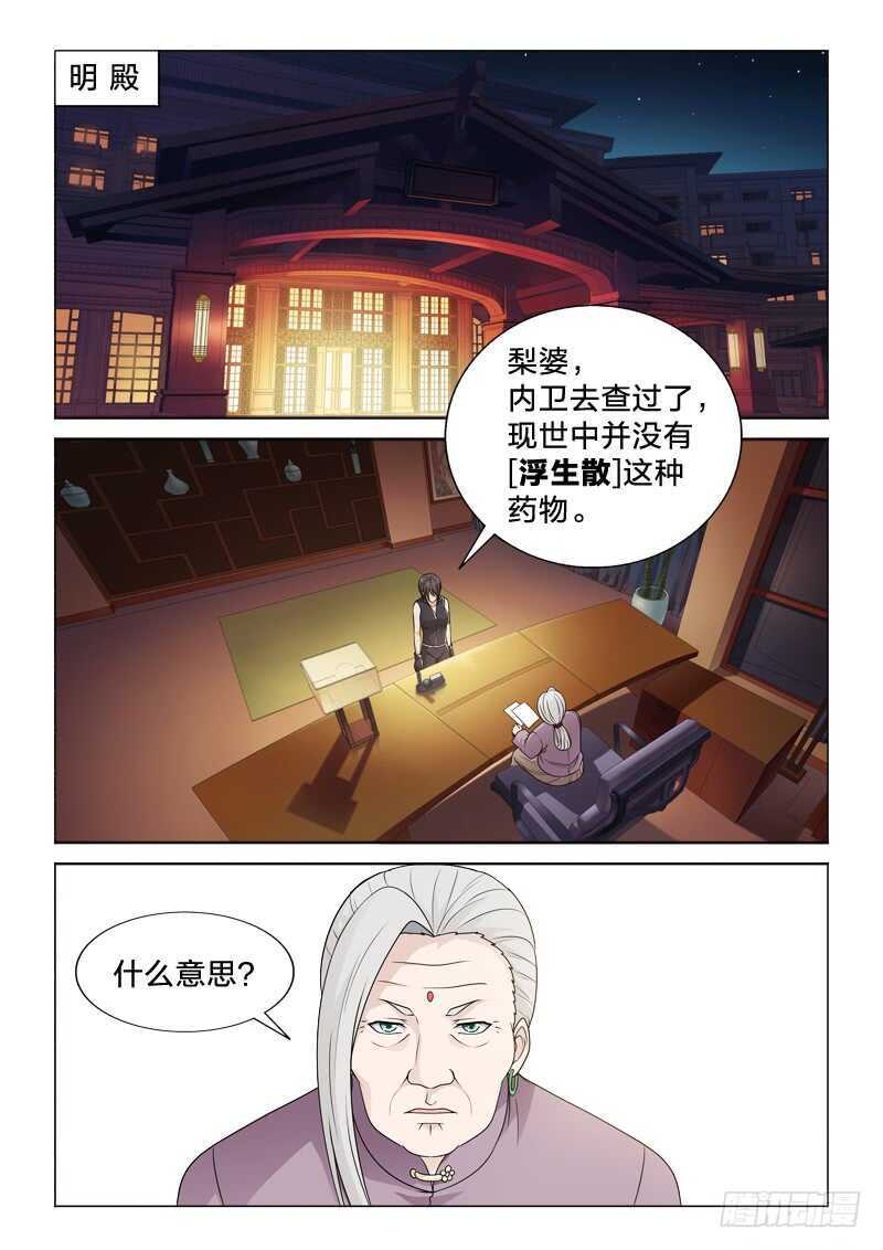 111：少女之殇-第111话