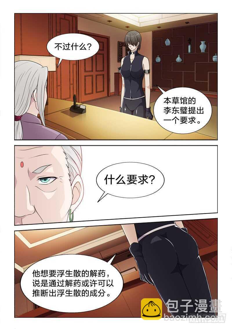111：少女之殇-第111话