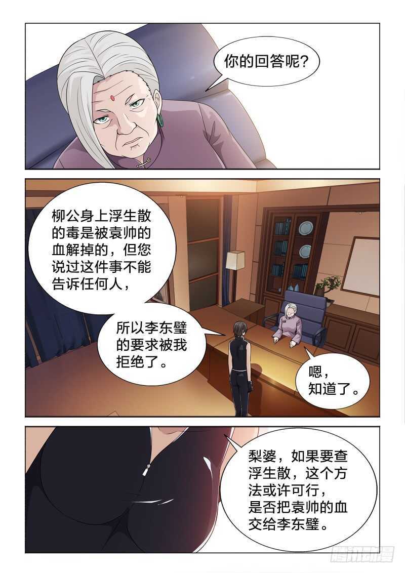 111：少女之殇-第111话