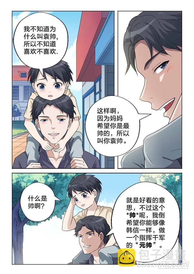 13：胯下之辱-第13话
