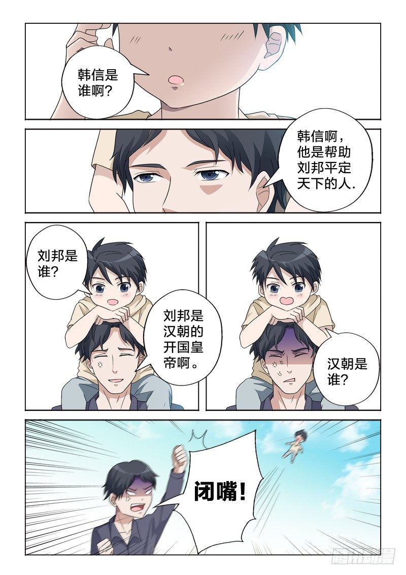 13：胯下之辱-第13话