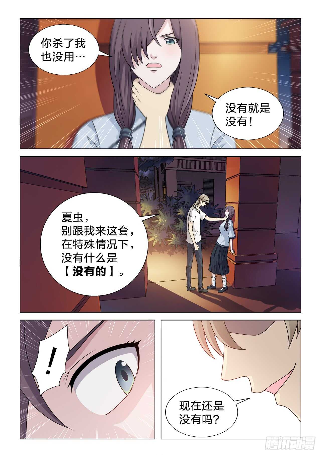 123：我要-第123话