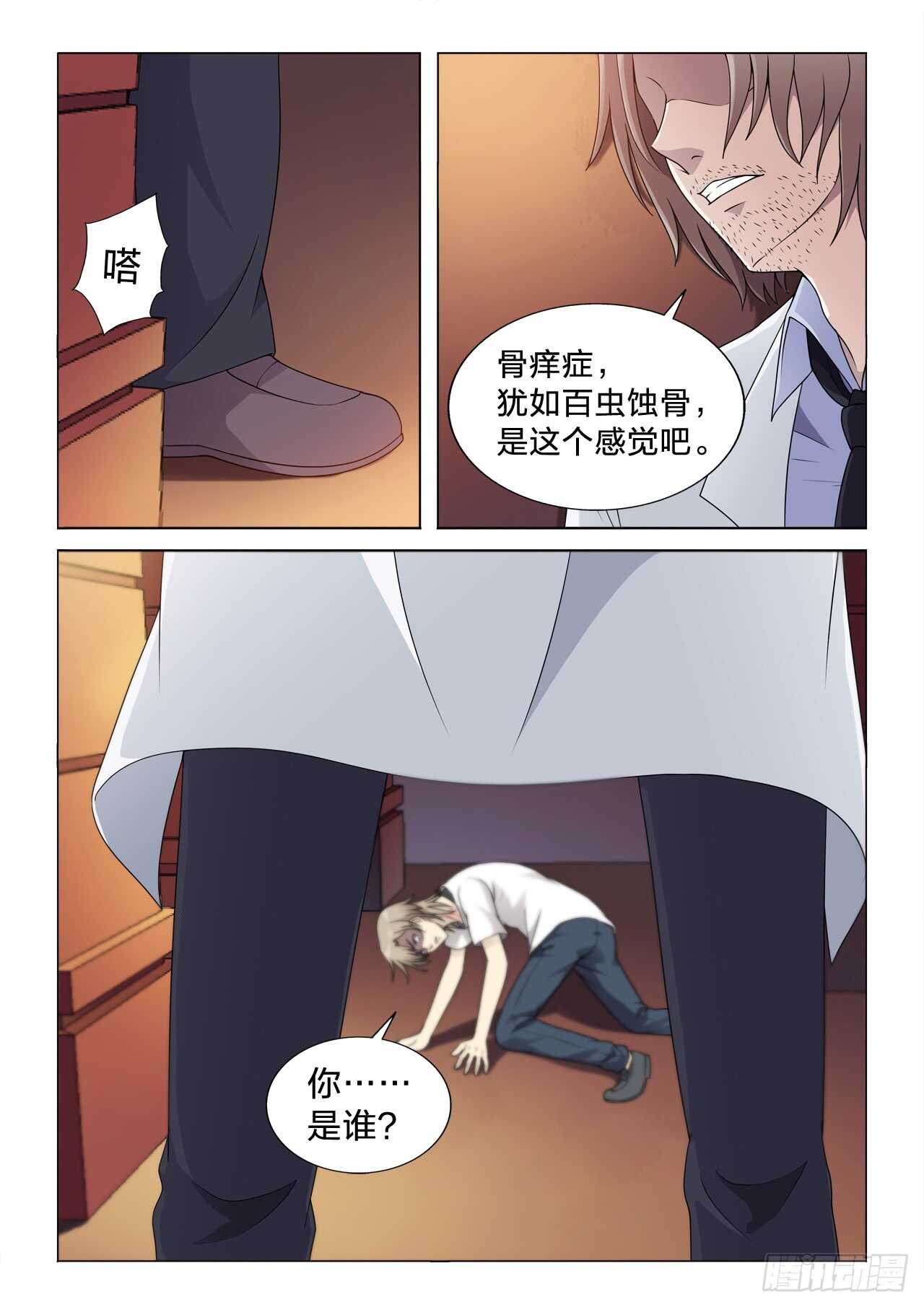 125：夏虫的身体-第125话