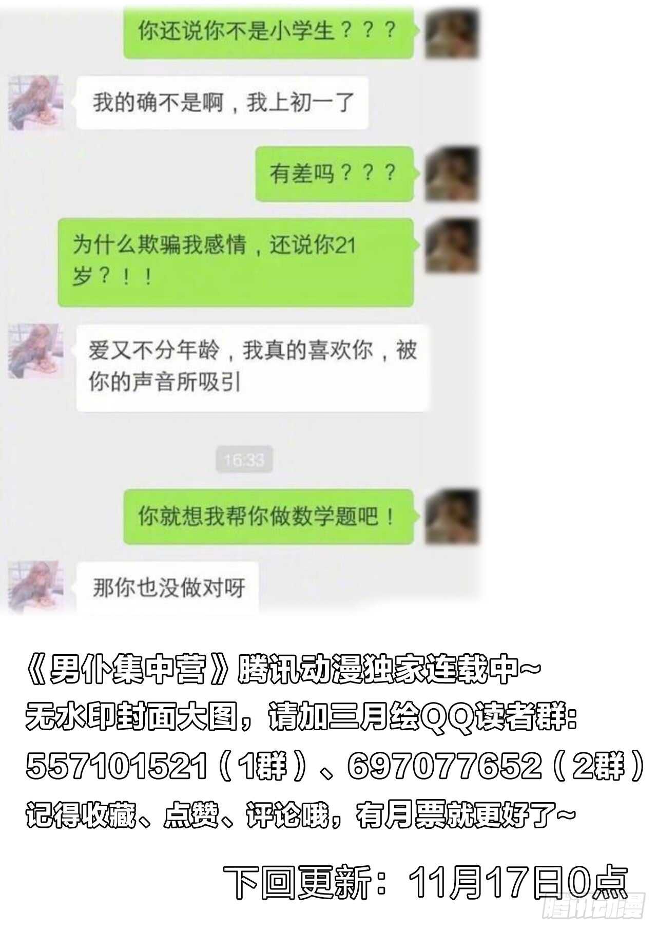 125：夏虫的身体-第125话