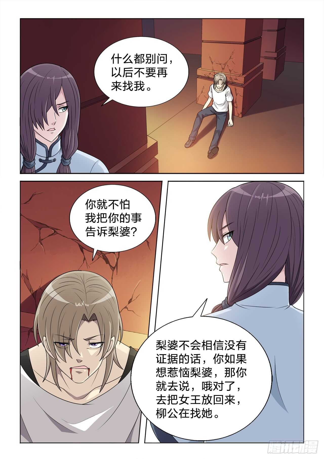 125：夏虫的身体-第125话