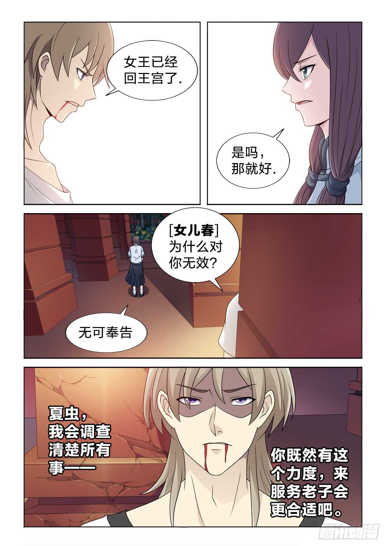 125：夏虫的身体-第125话