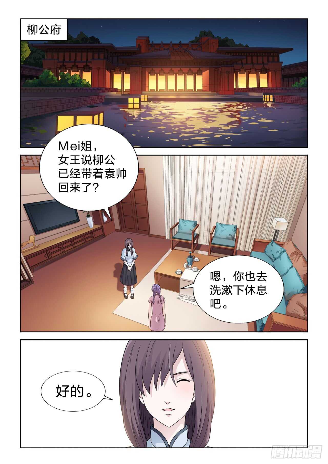 125：夏虫的身体-第125话