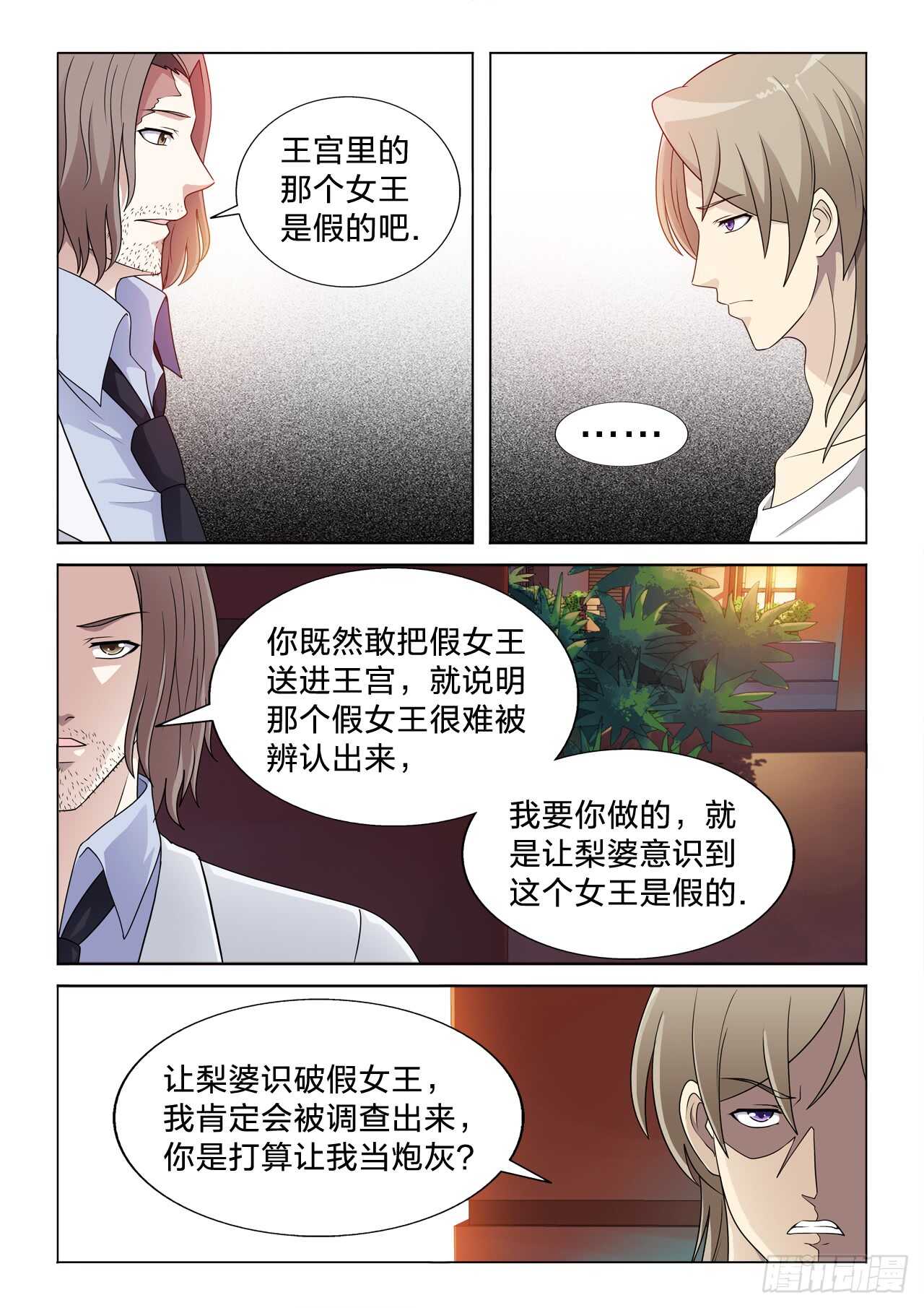 127：泄火-第127话