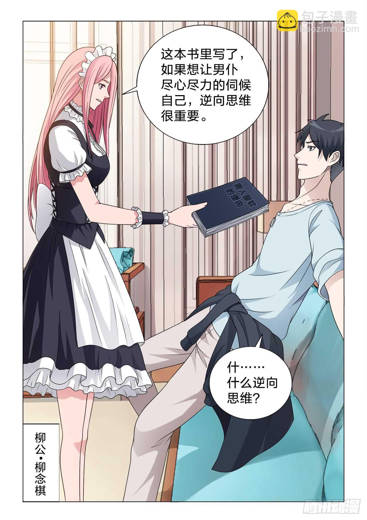 133：舒服啊-第133话