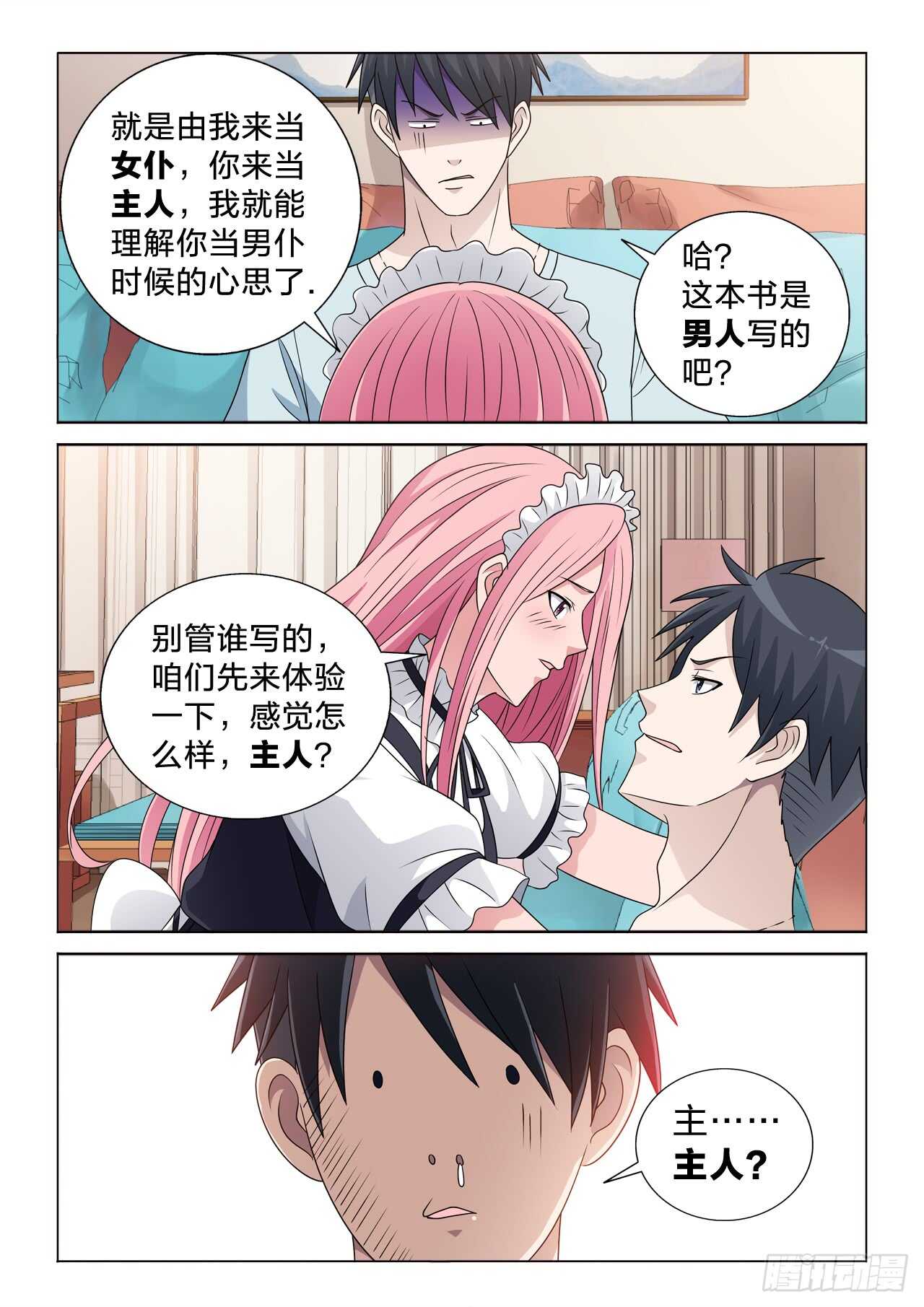 133：舒服啊-第133话