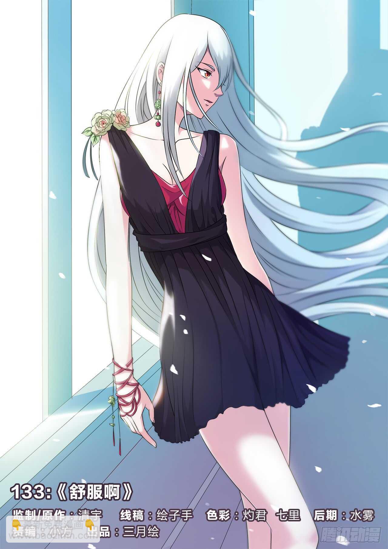 133：舒服啊-第133话