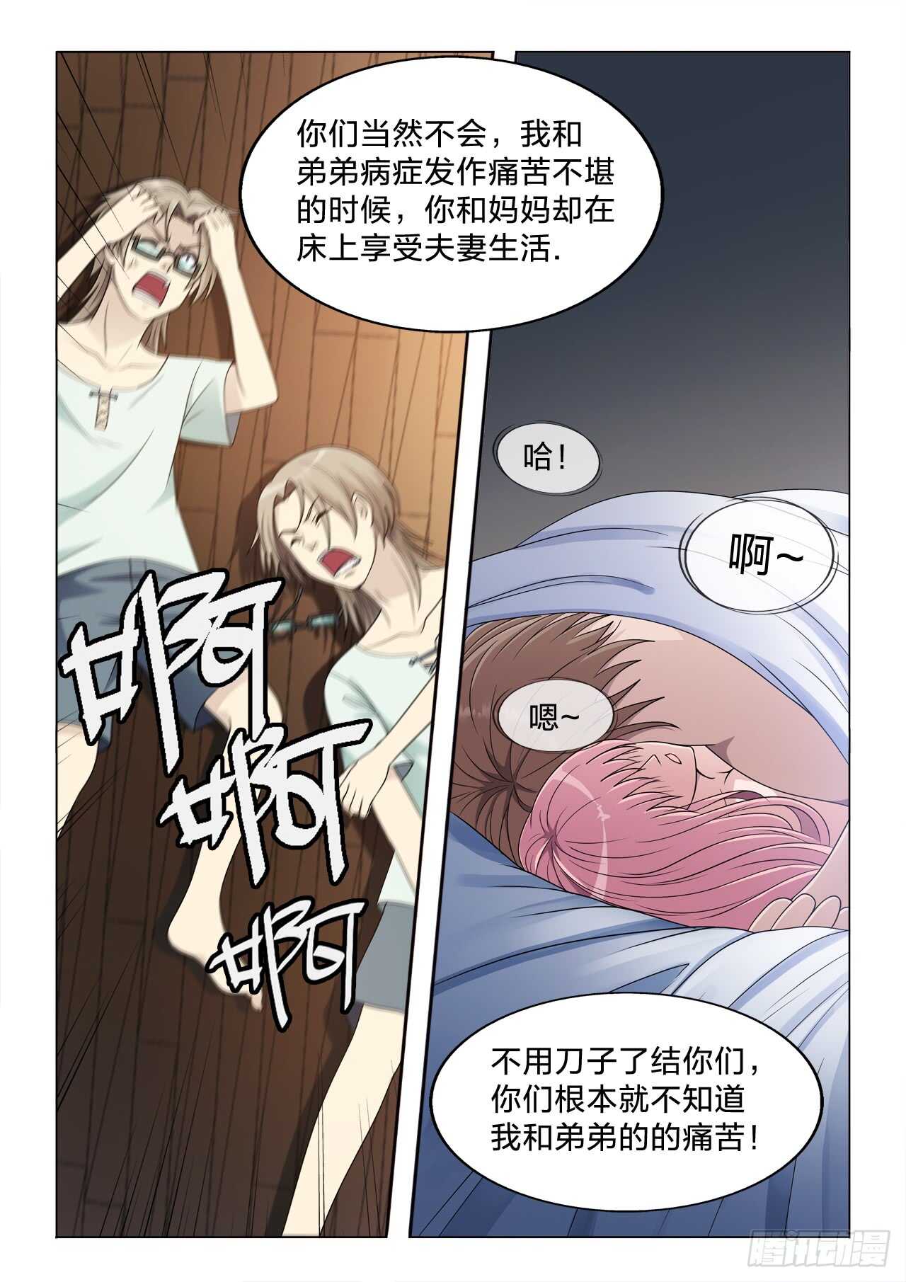133：舒服啊-第133话