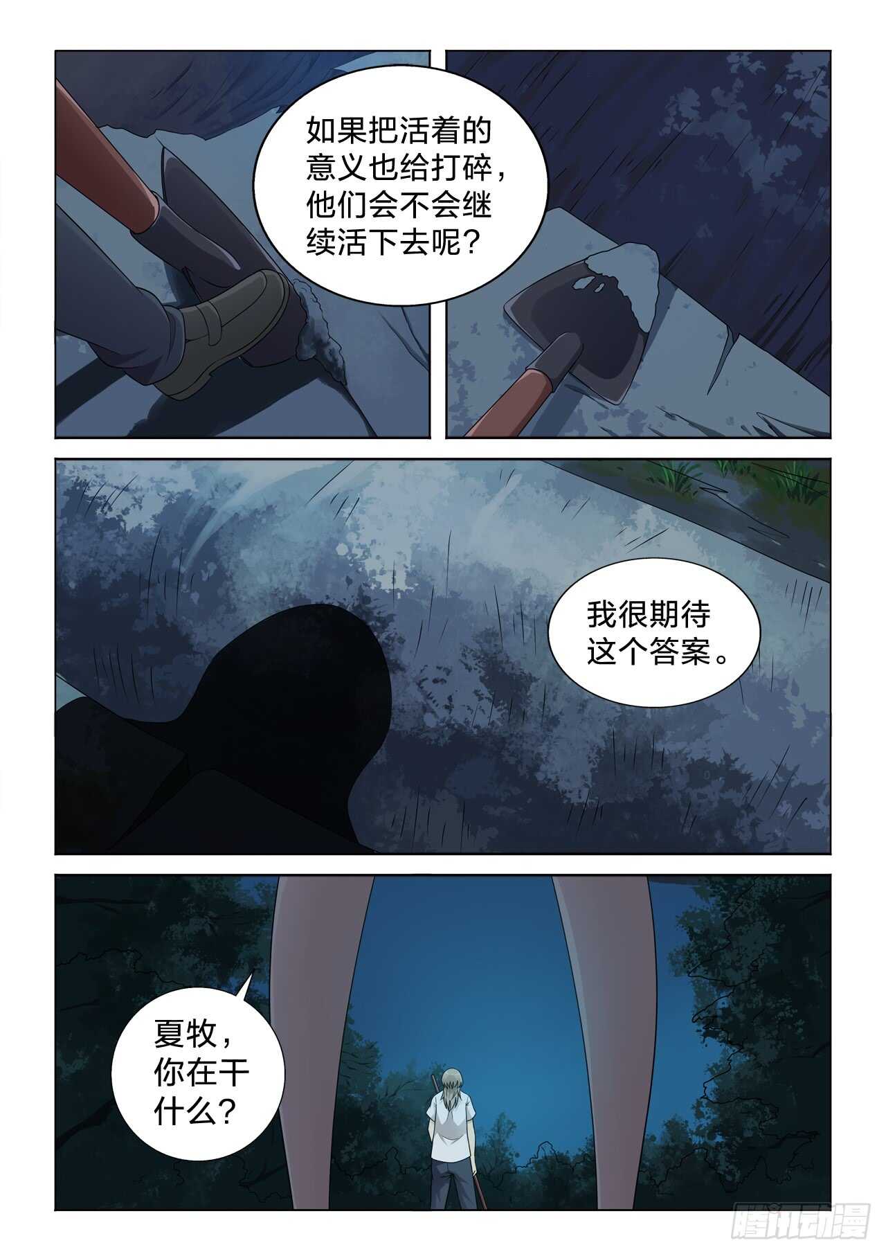 133：舒服啊-第133话
