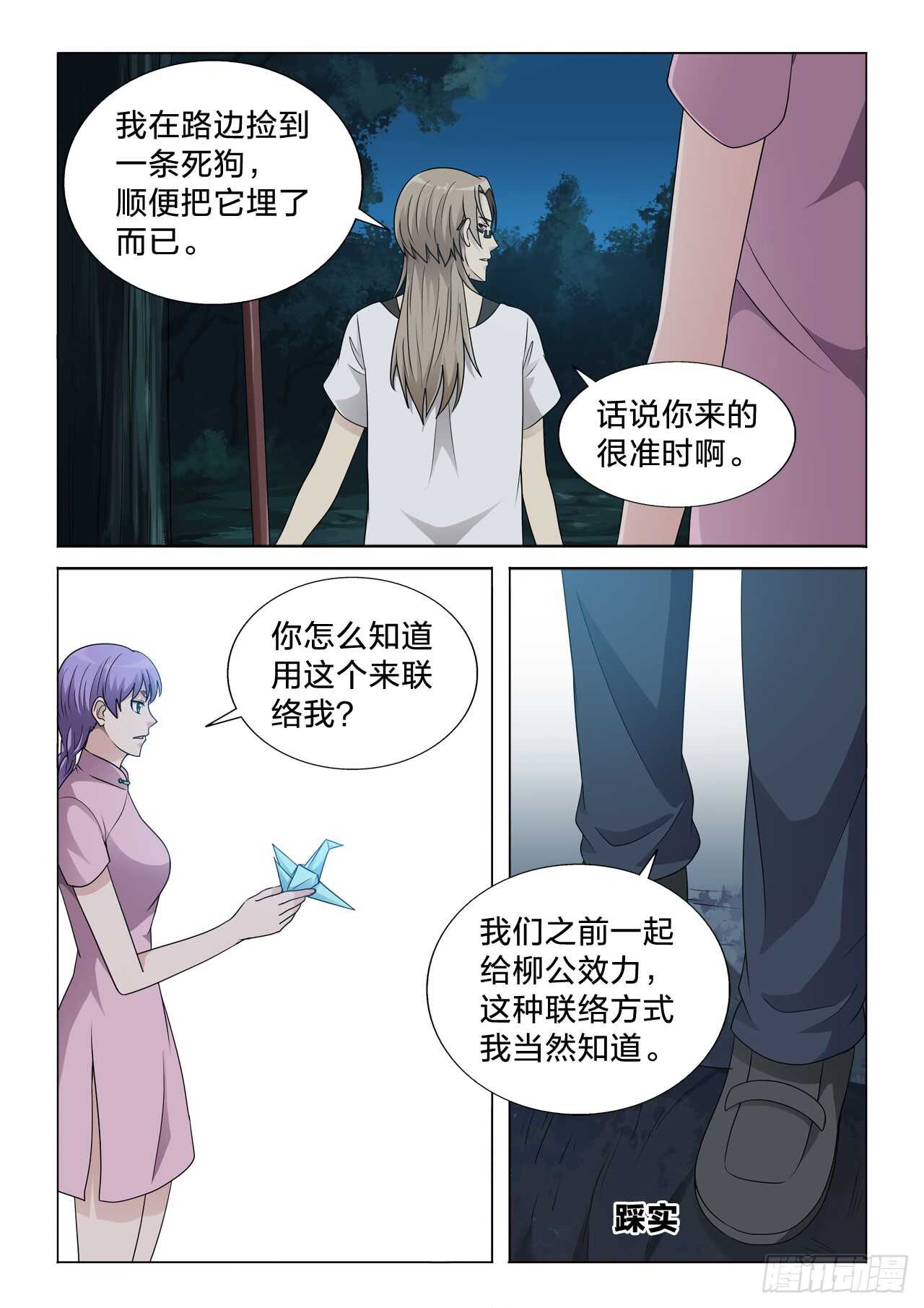 133：舒服啊-第133话