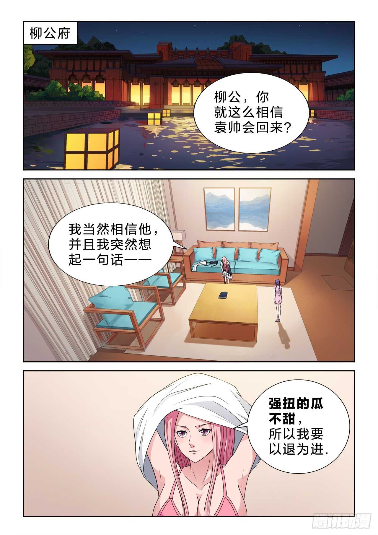 135：强扭的瓜不甜-第135话