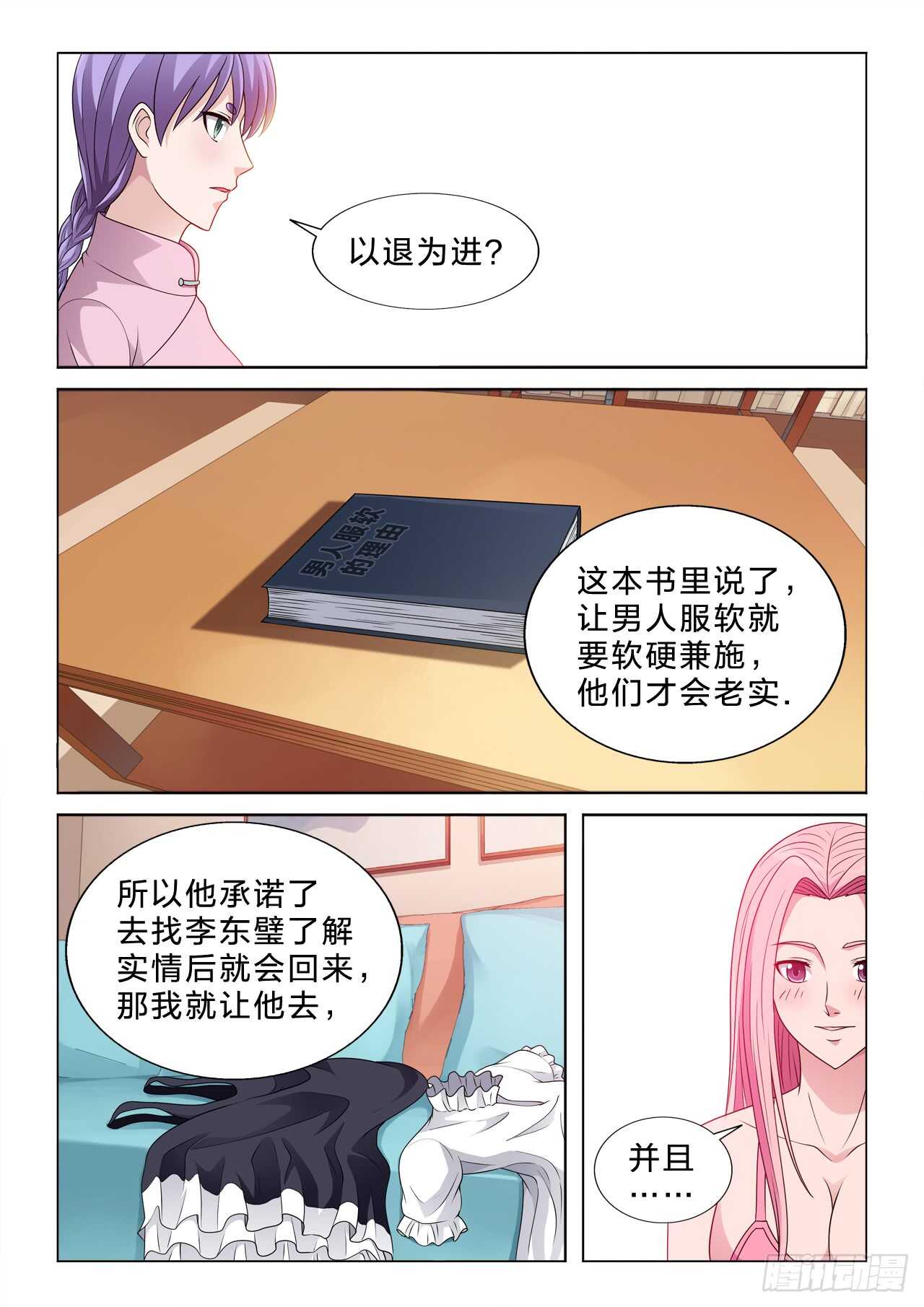 135：强扭的瓜不甜-第135话