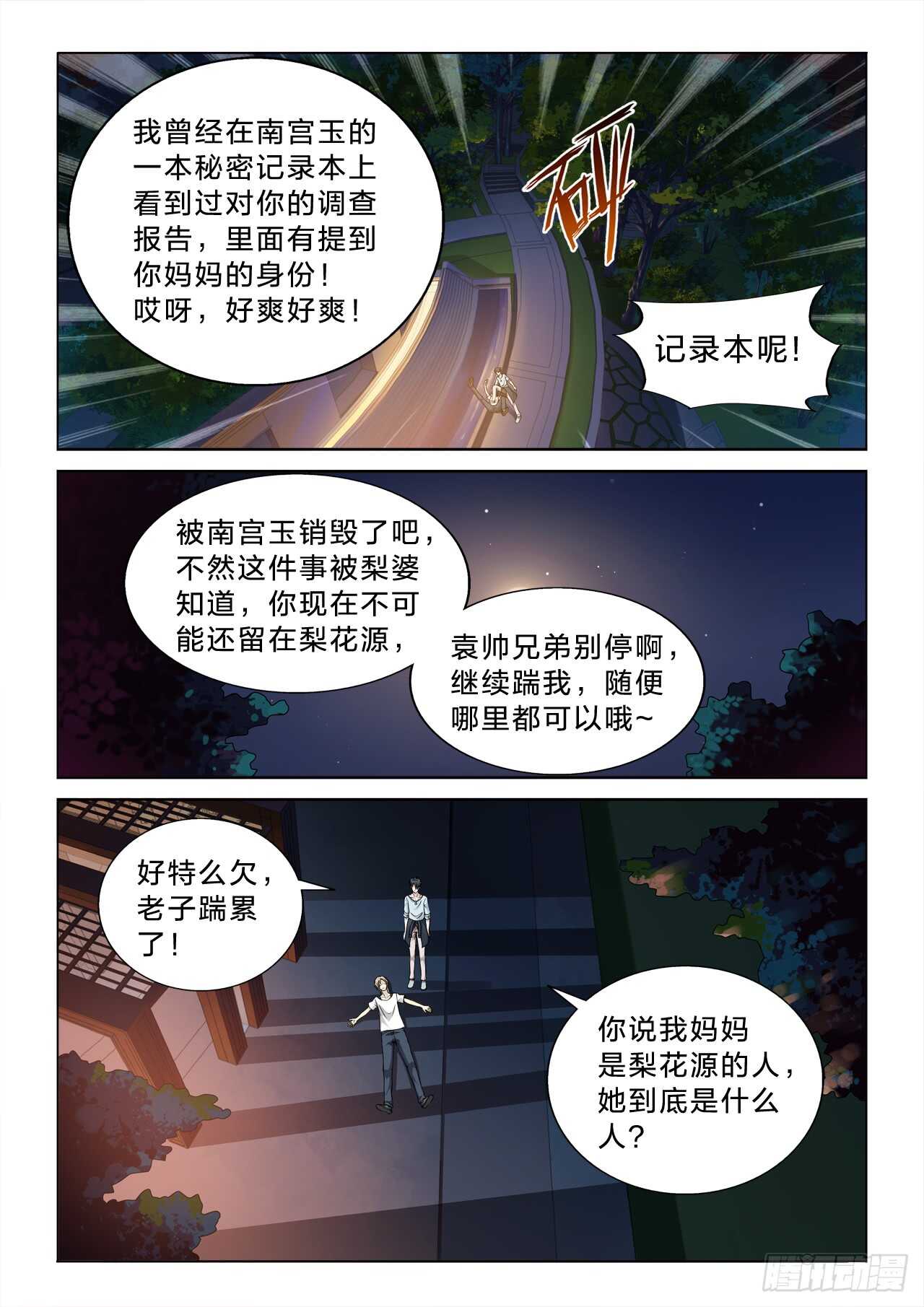135：强扭的瓜不甜-第135话
