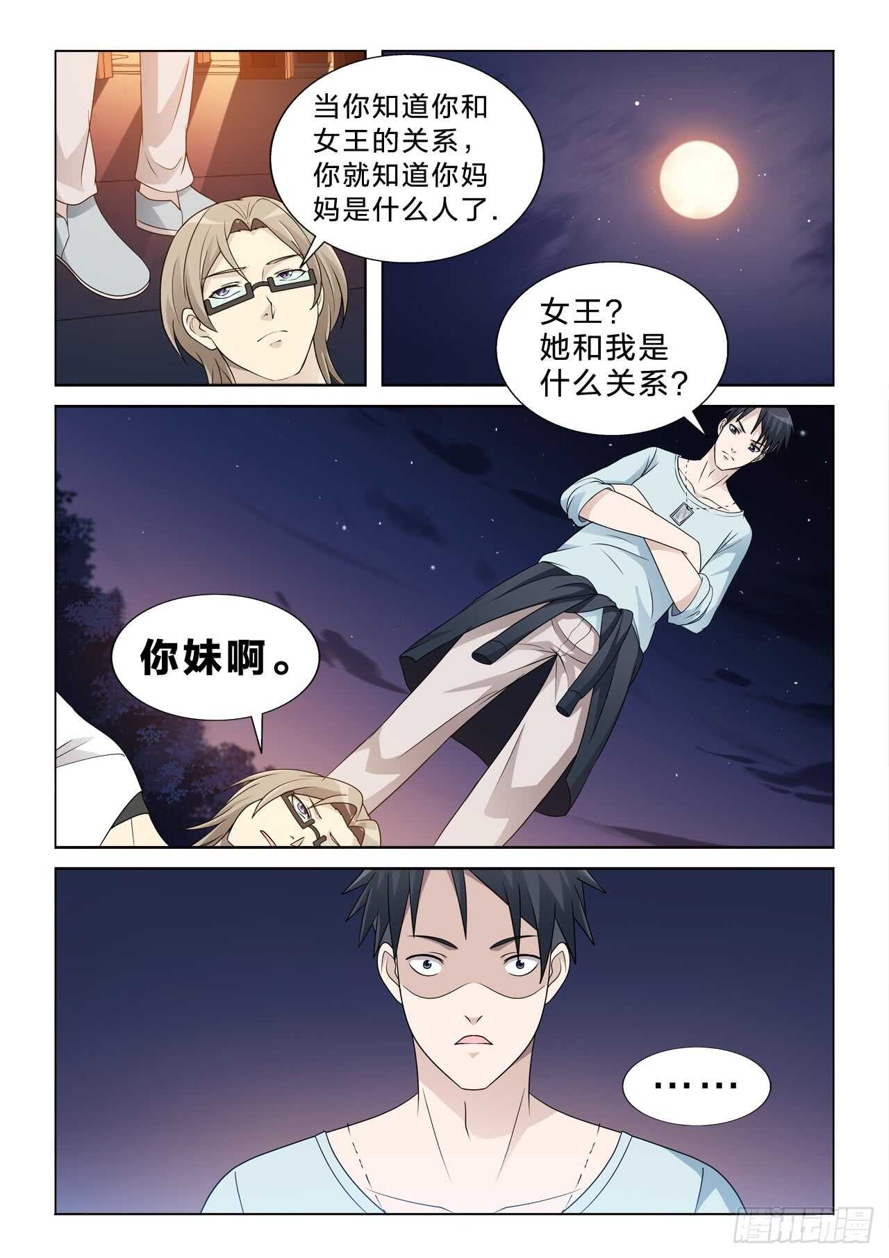 135：强扭的瓜不甜-第135话