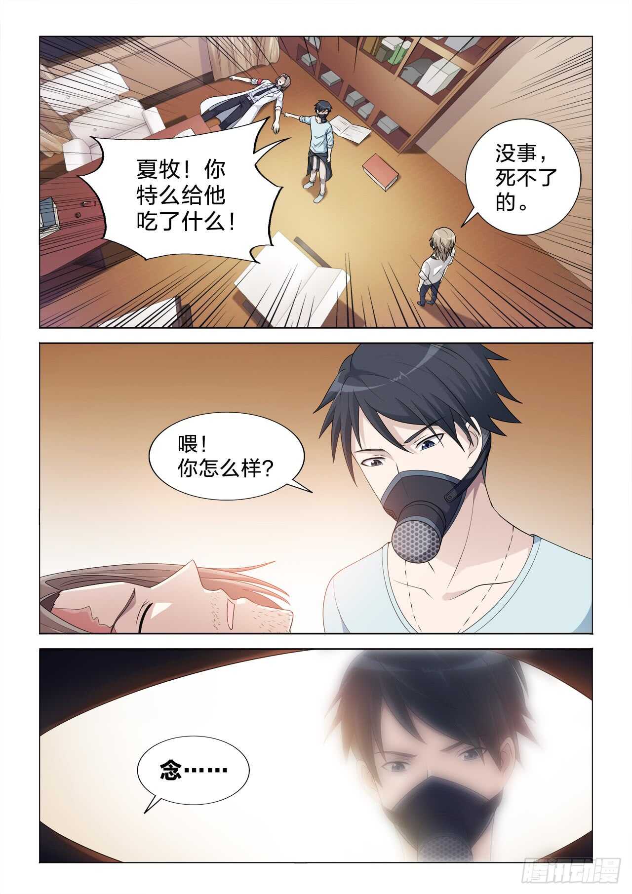 137：解药-第137话