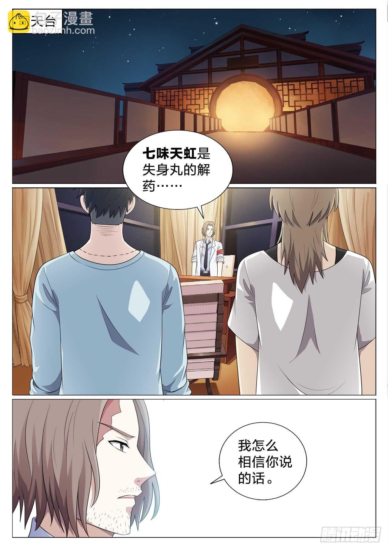 137：解药-第137话