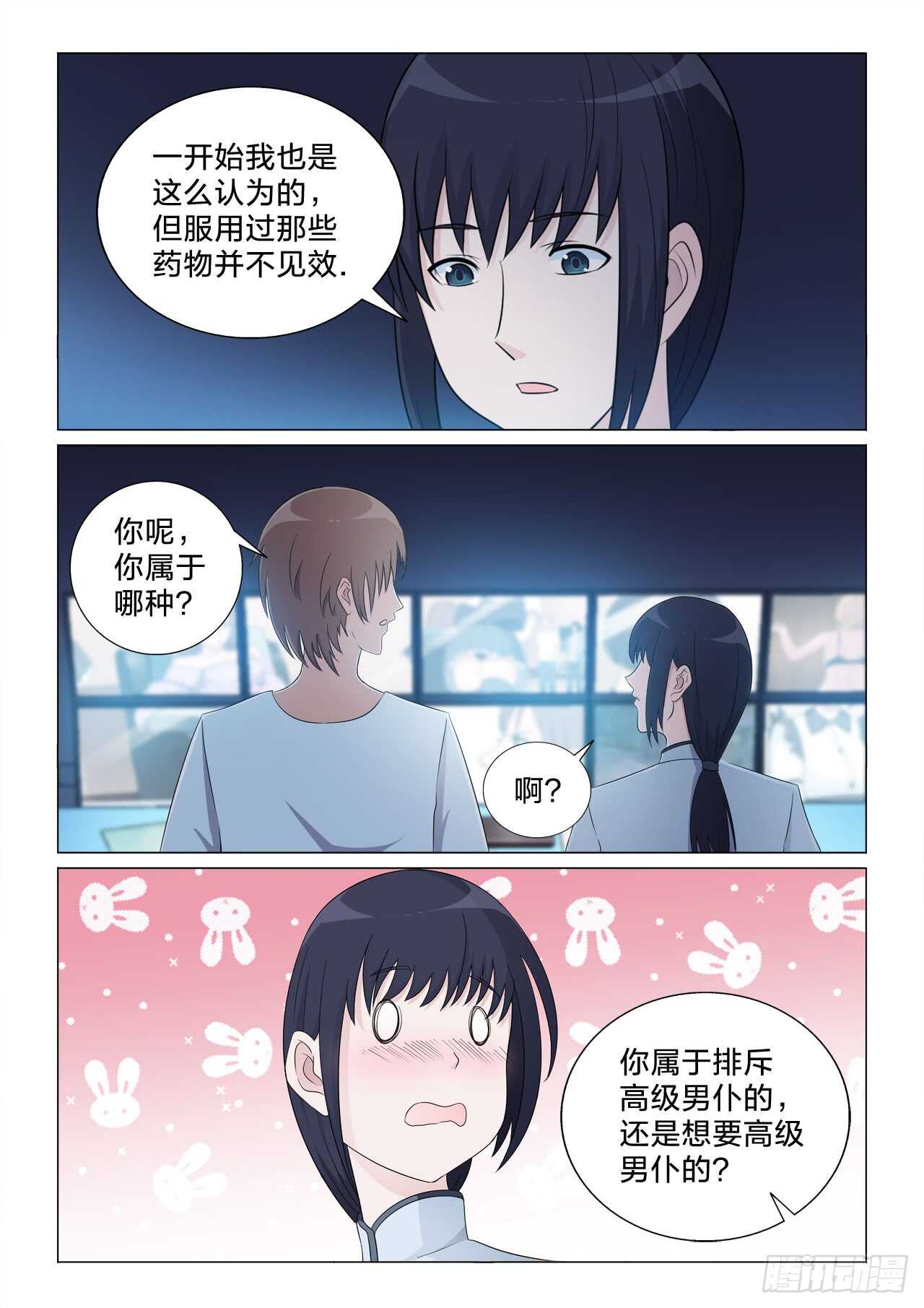 139：高级男仆的痛-第139话
