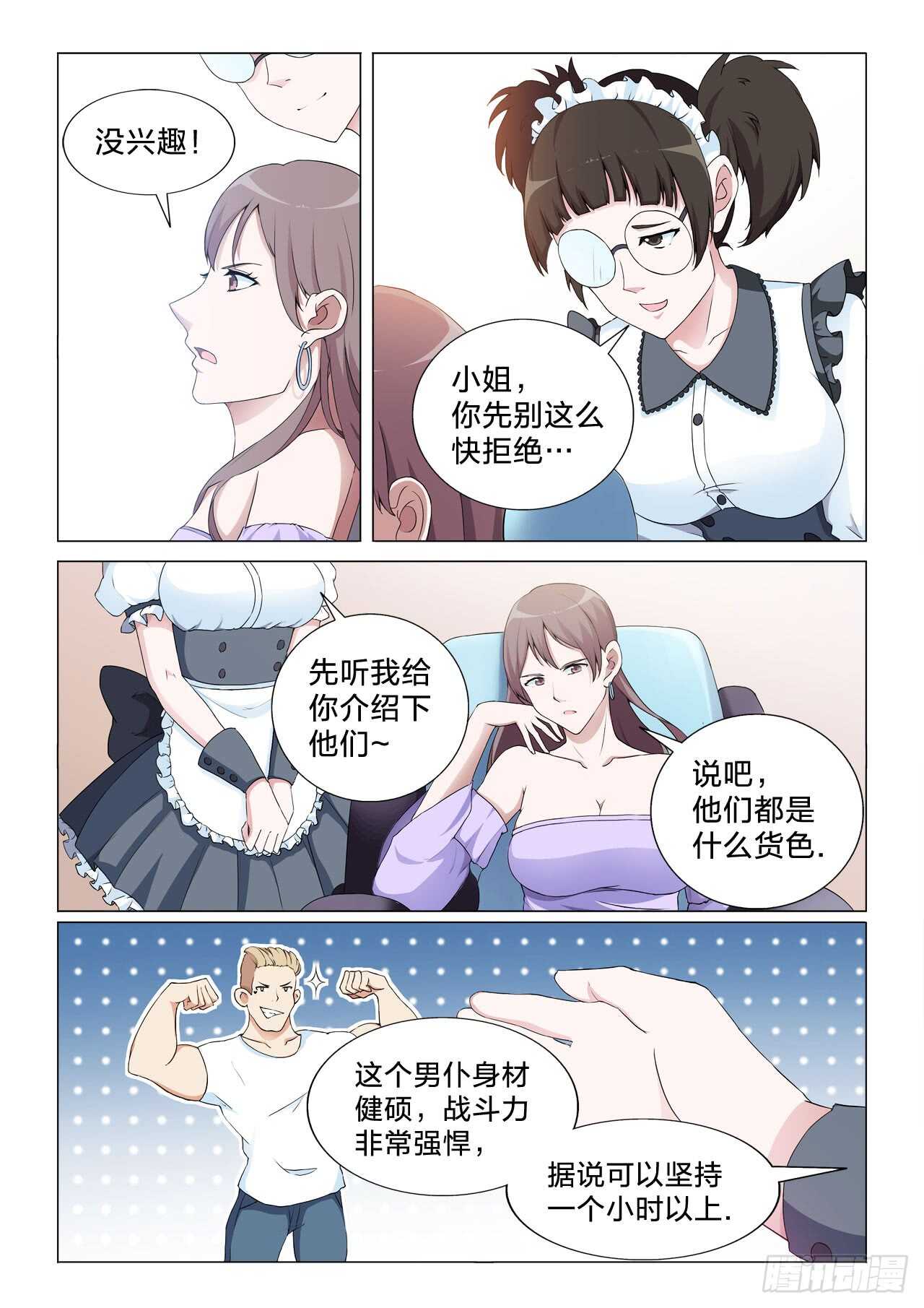 139：高级男仆的痛-第139话