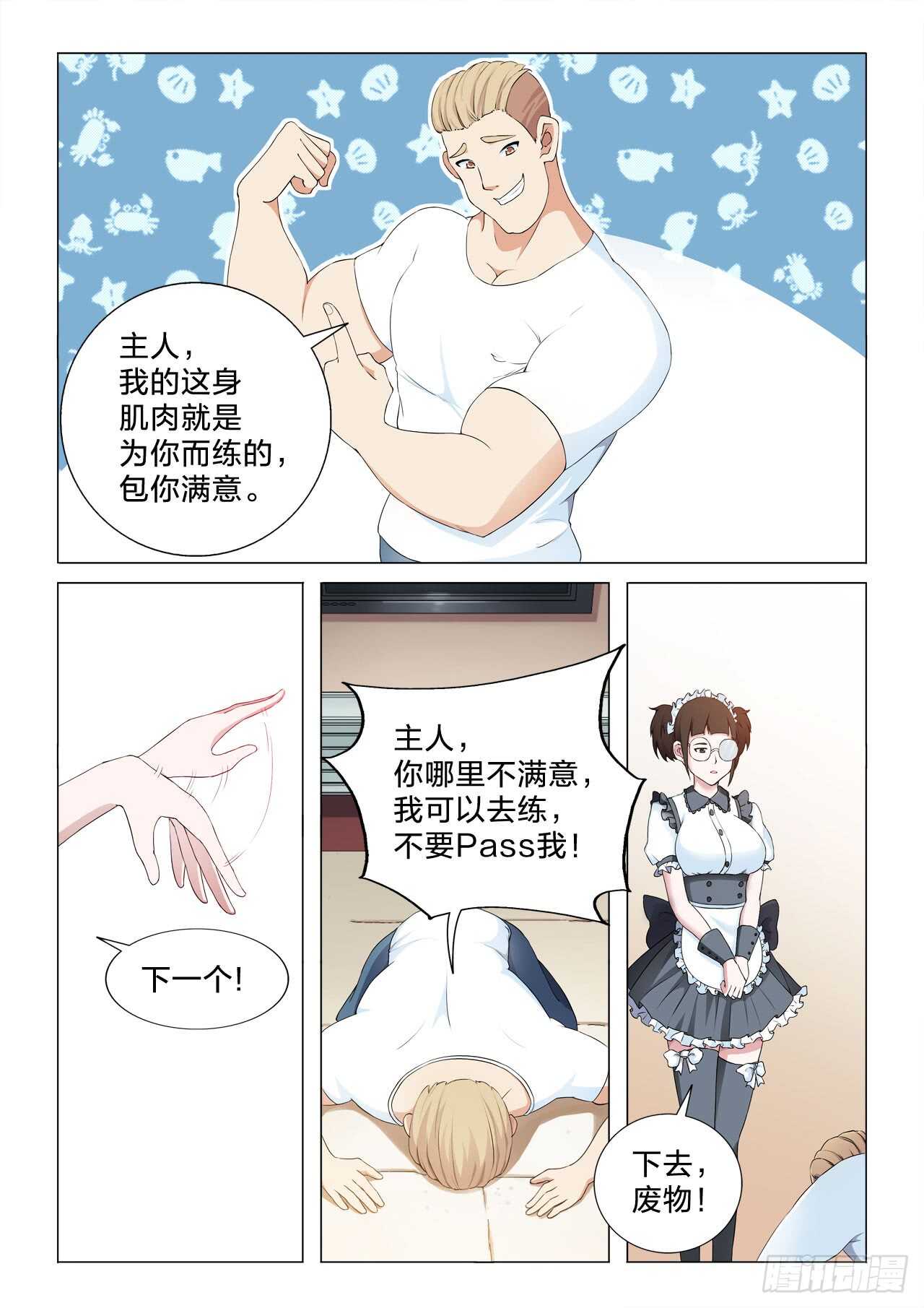 139：高级男仆的痛-第139话