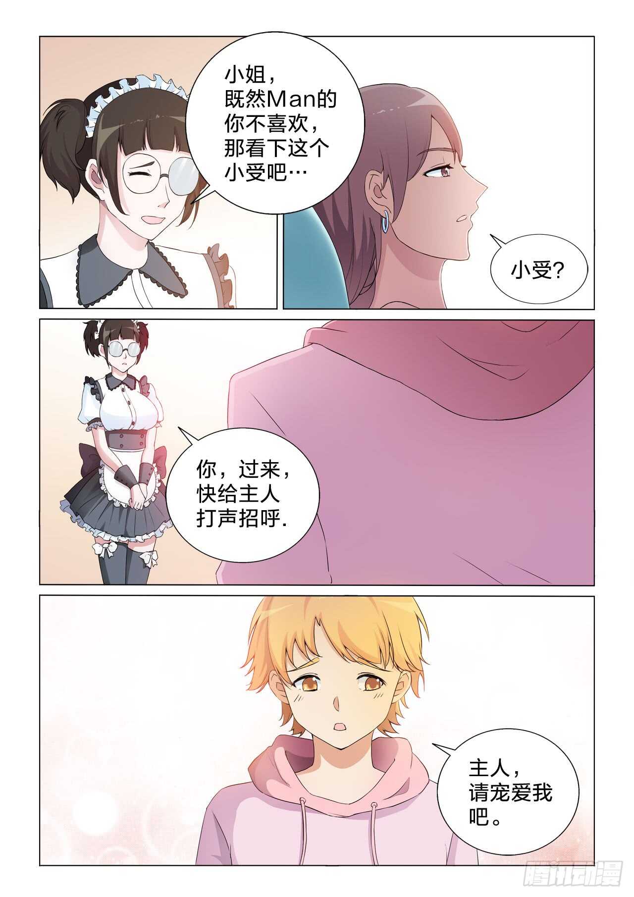 139：高级男仆的痛-第139话