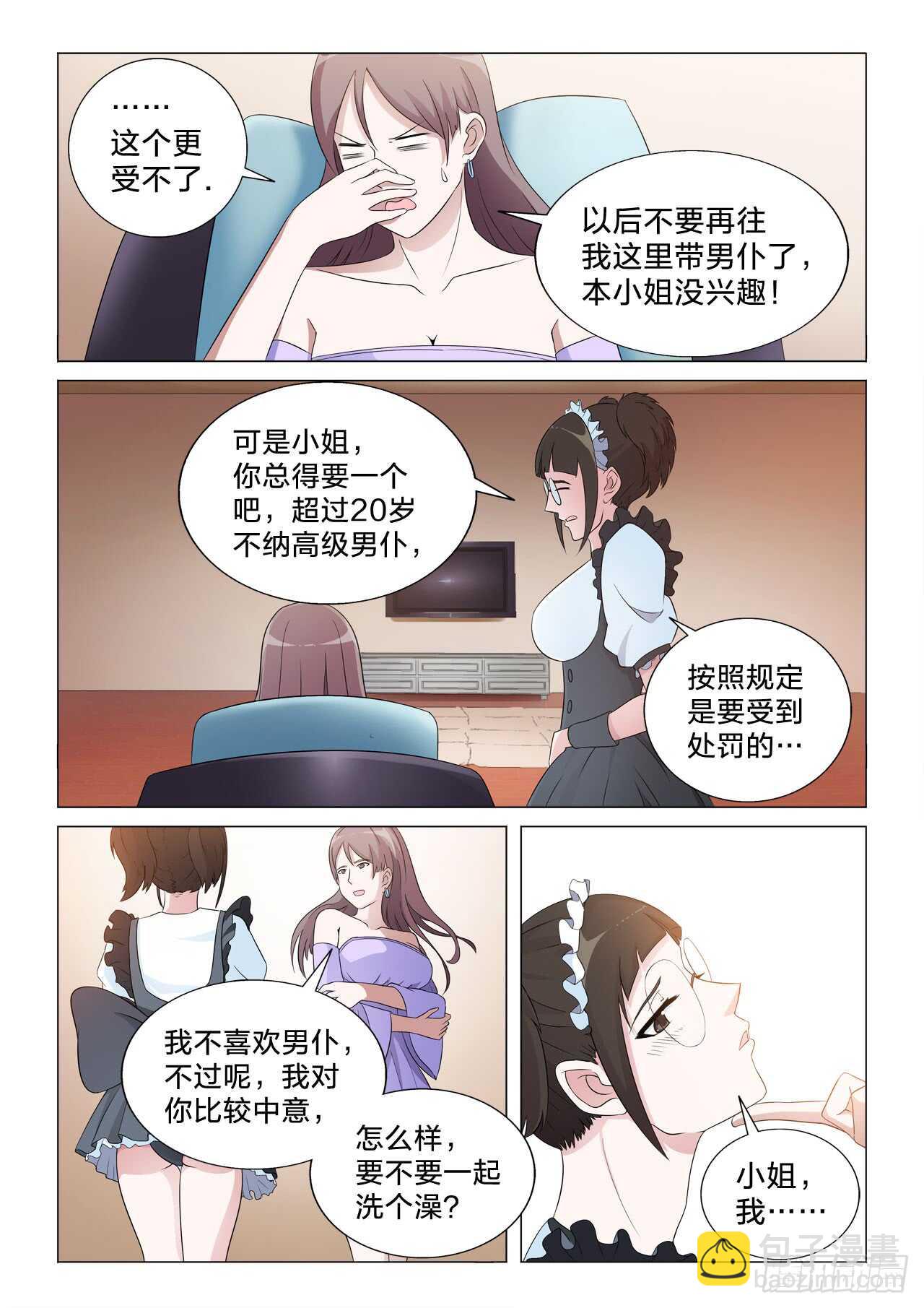 139：高级男仆的痛-第139话