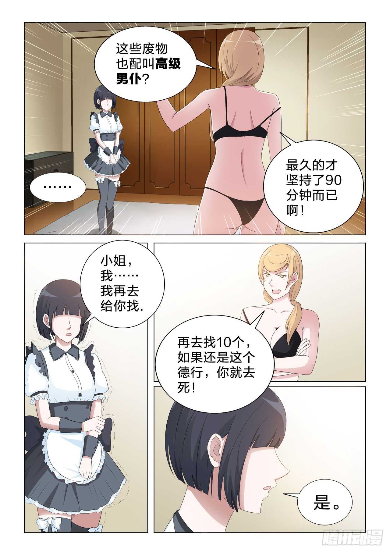 139：高级男仆的痛-第139话